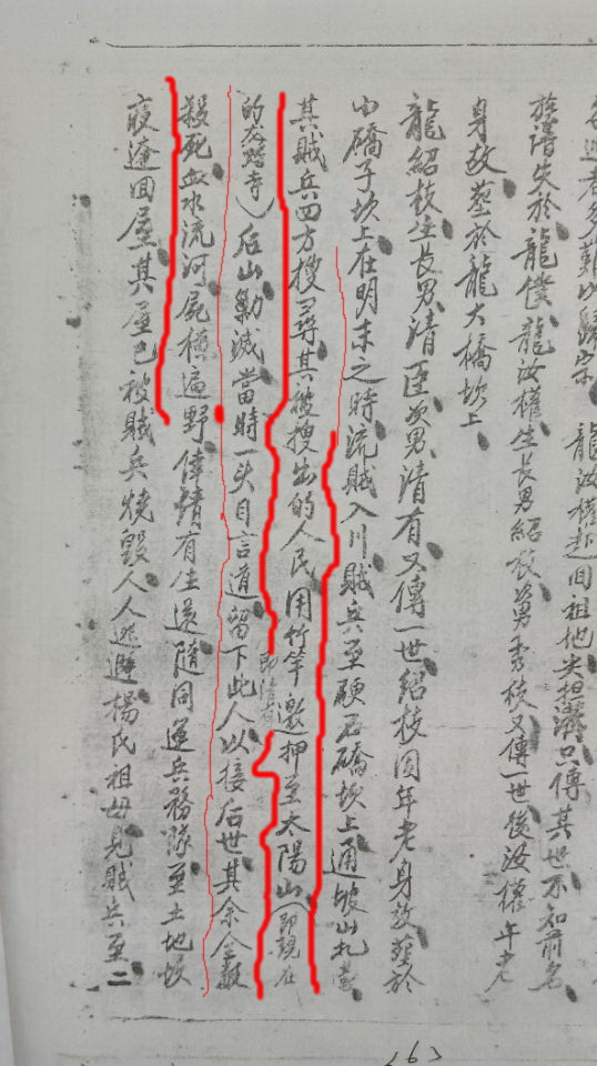 譜頁流賊.jpg